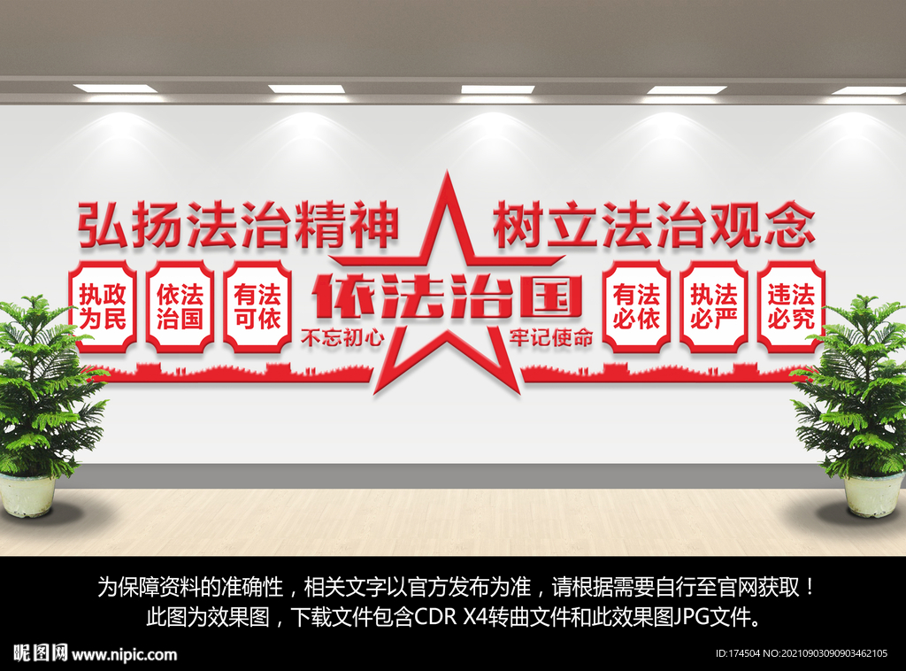 法治文化墙