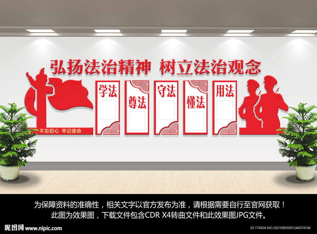 法治文化墙