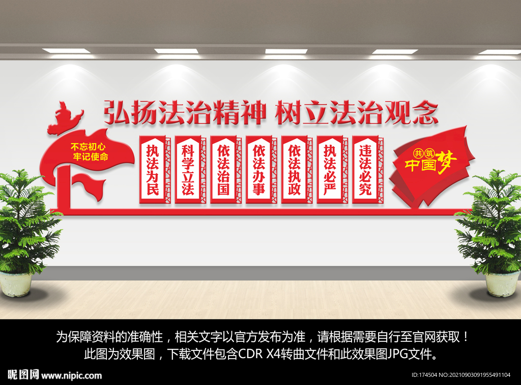 法治文化墙