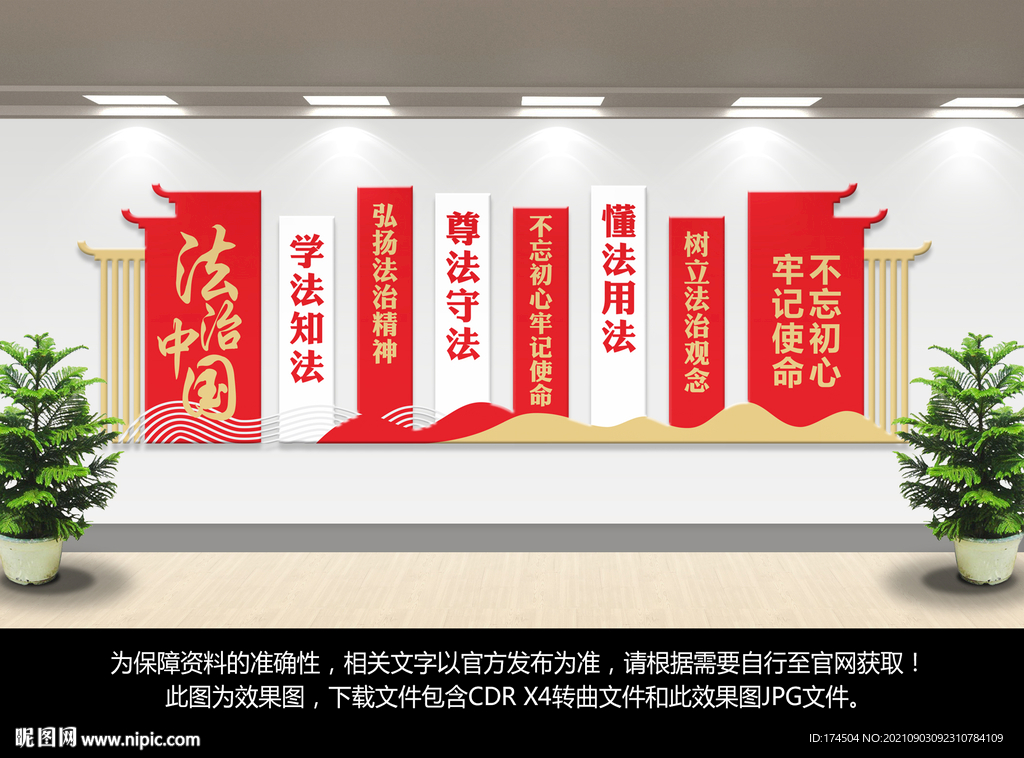 法治文化墙