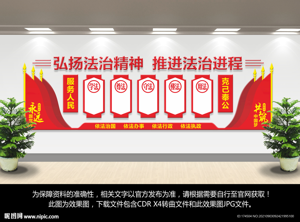 法治文化墙