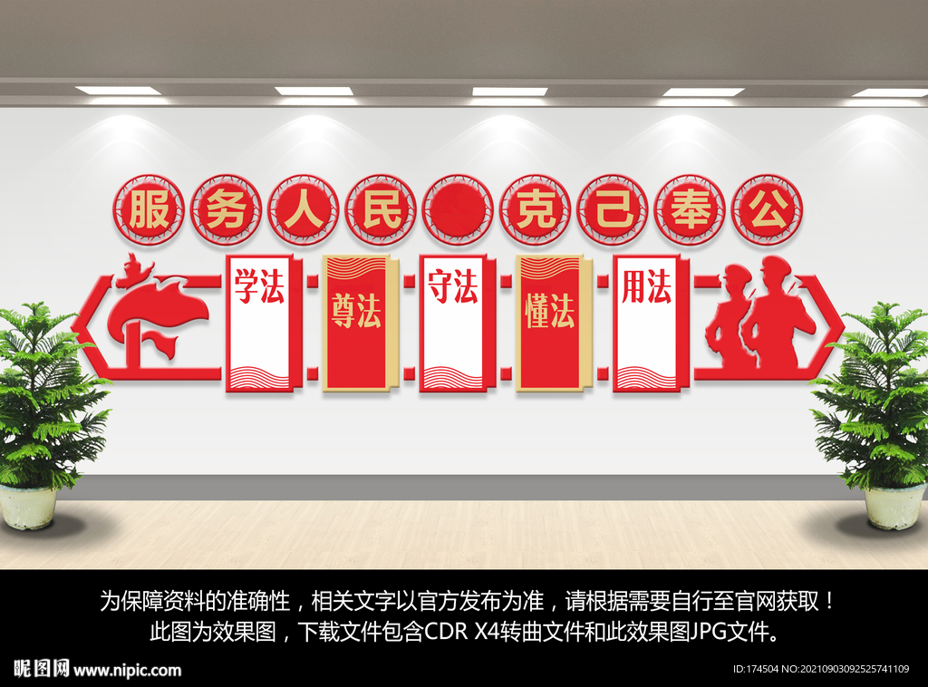 法治文化墙