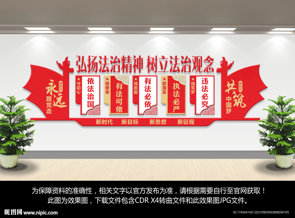法治文化墙