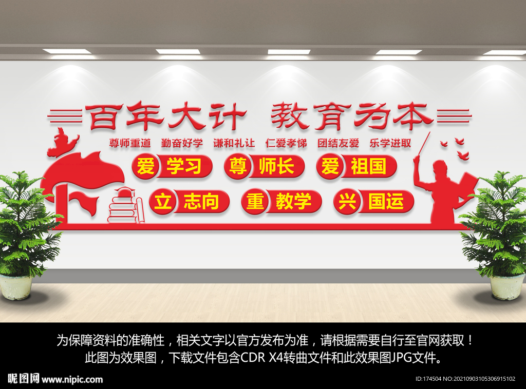教育文化墙