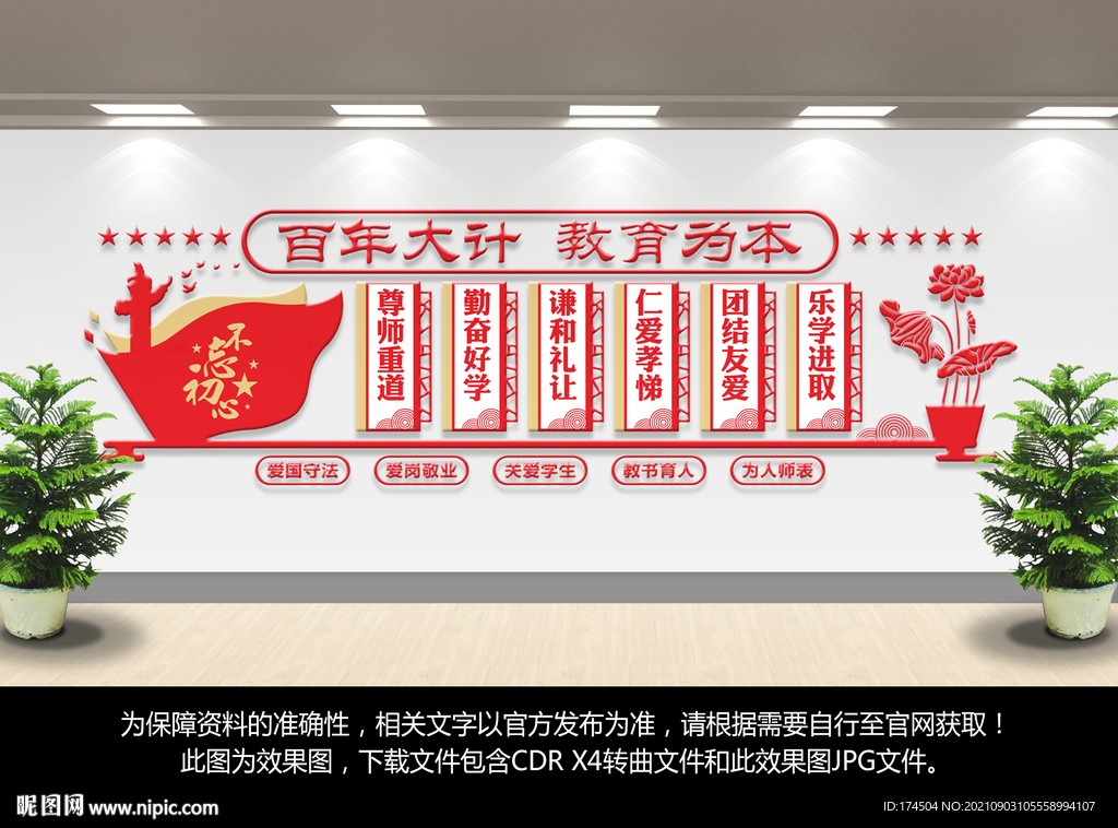 教育文化墙