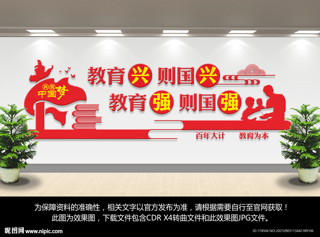 教育文化墙