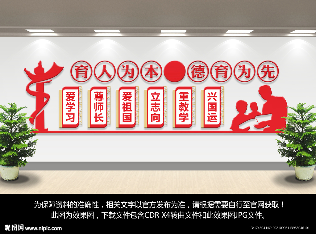 教育文化墙