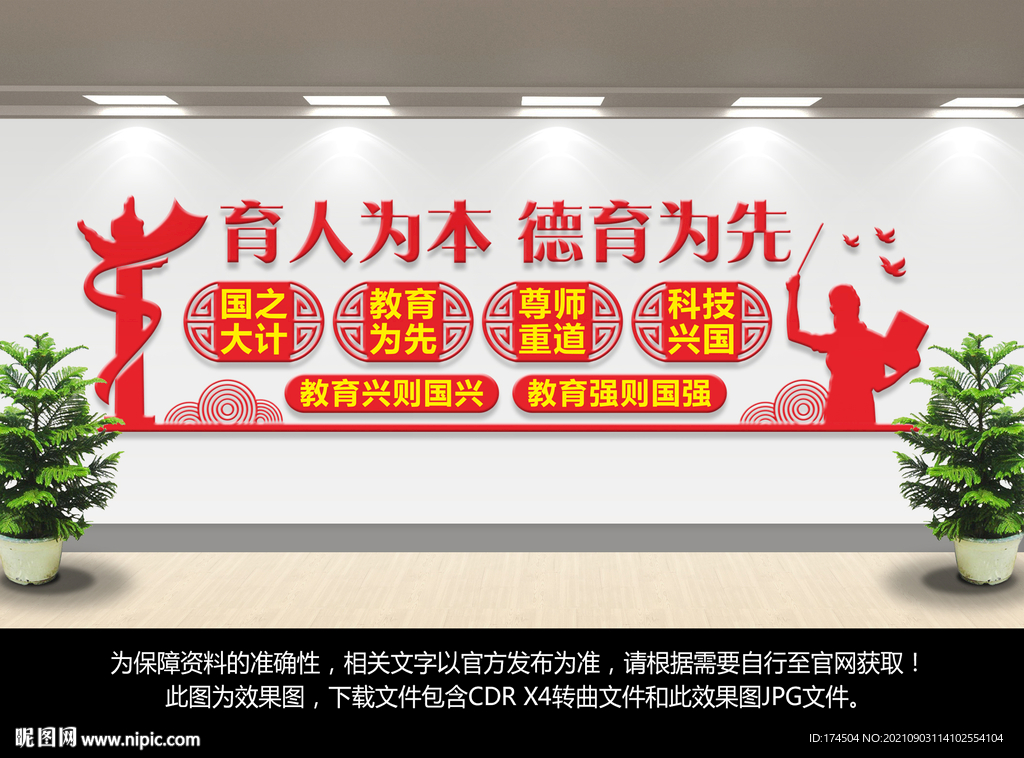 教书育人文化墙