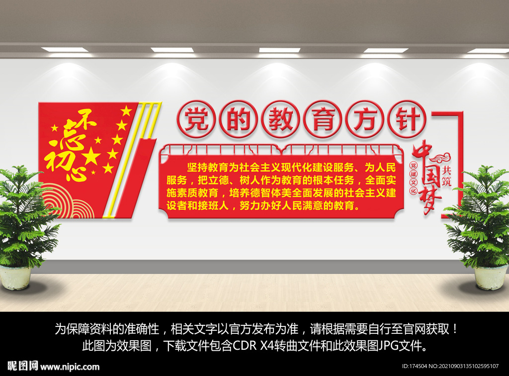 党的教育方针文化墙