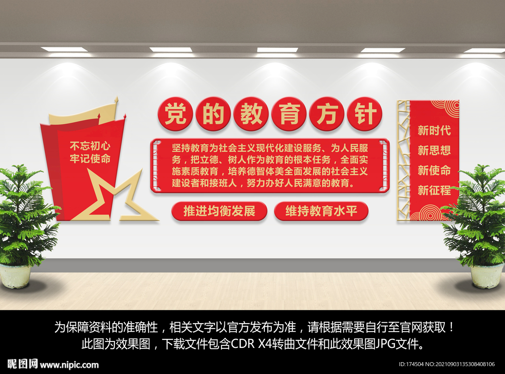 党的教育方针文化墙