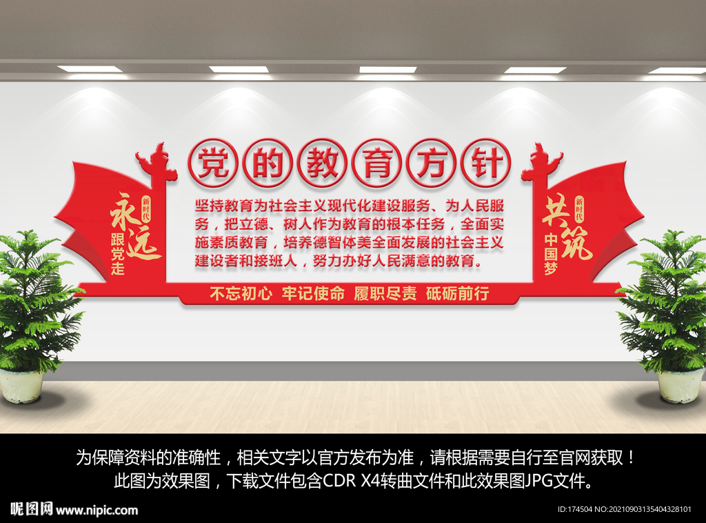党的教育方针文化墙