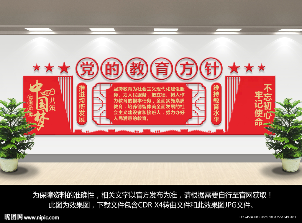 党的教育方针文化墙