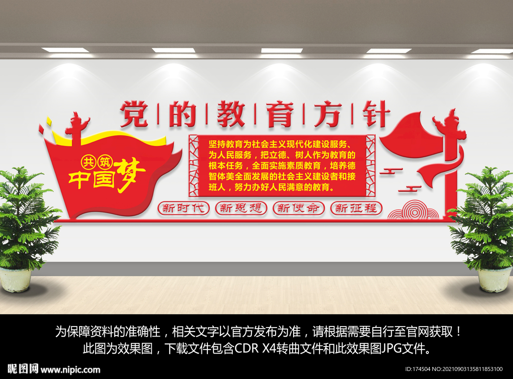党的教育方针
