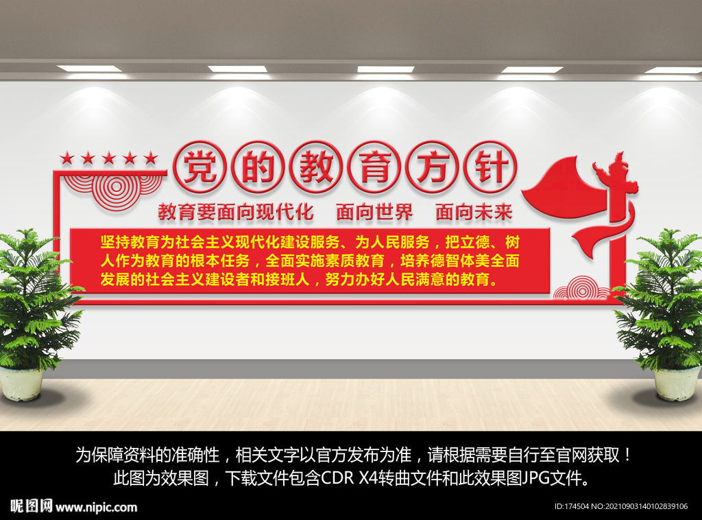 党的教育方针