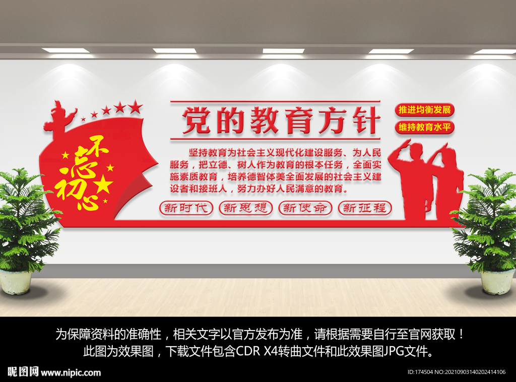党的教育方针文化墙