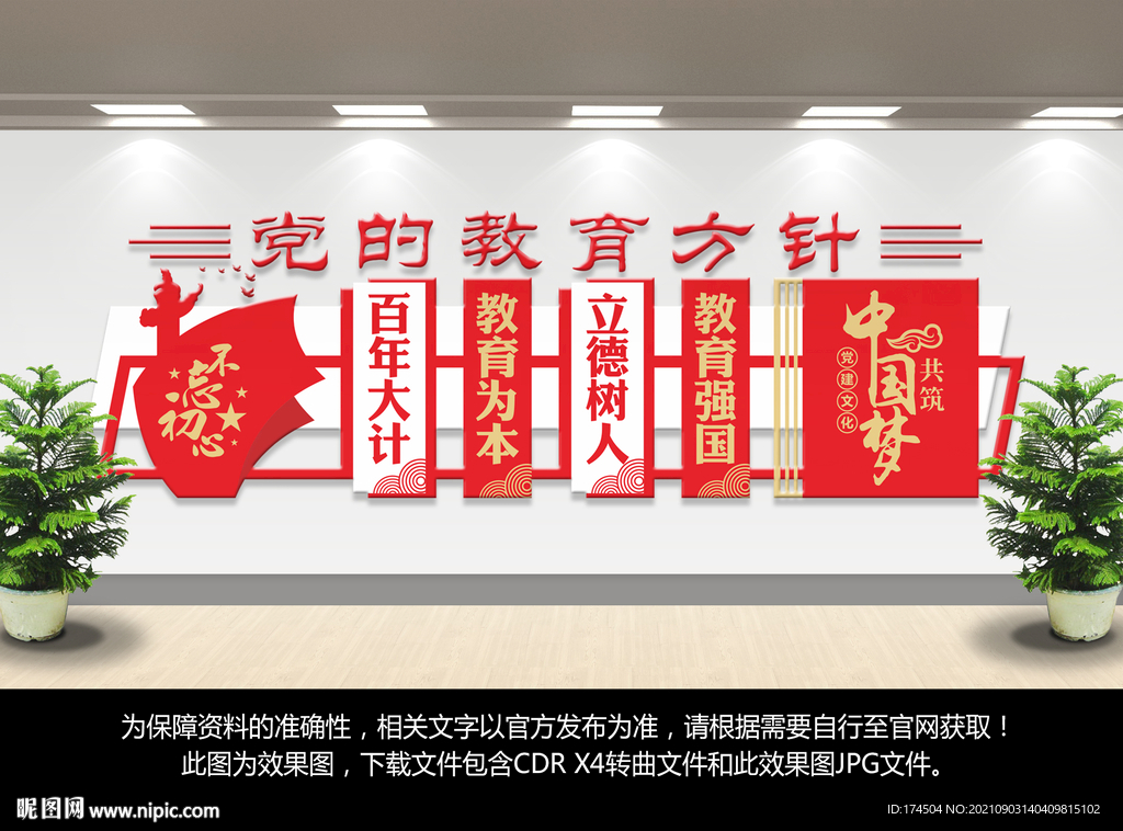 党的教育方针
