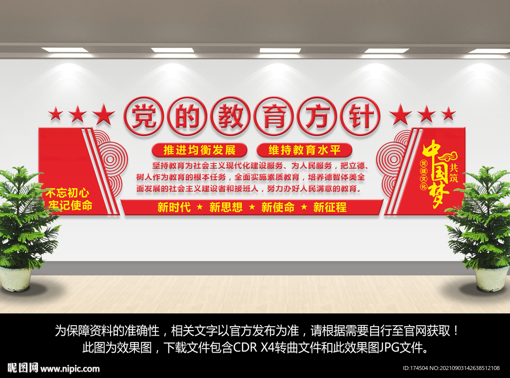 党的教育方针文化墙