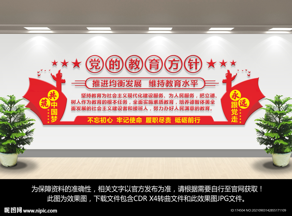 党的教育方针文化墙