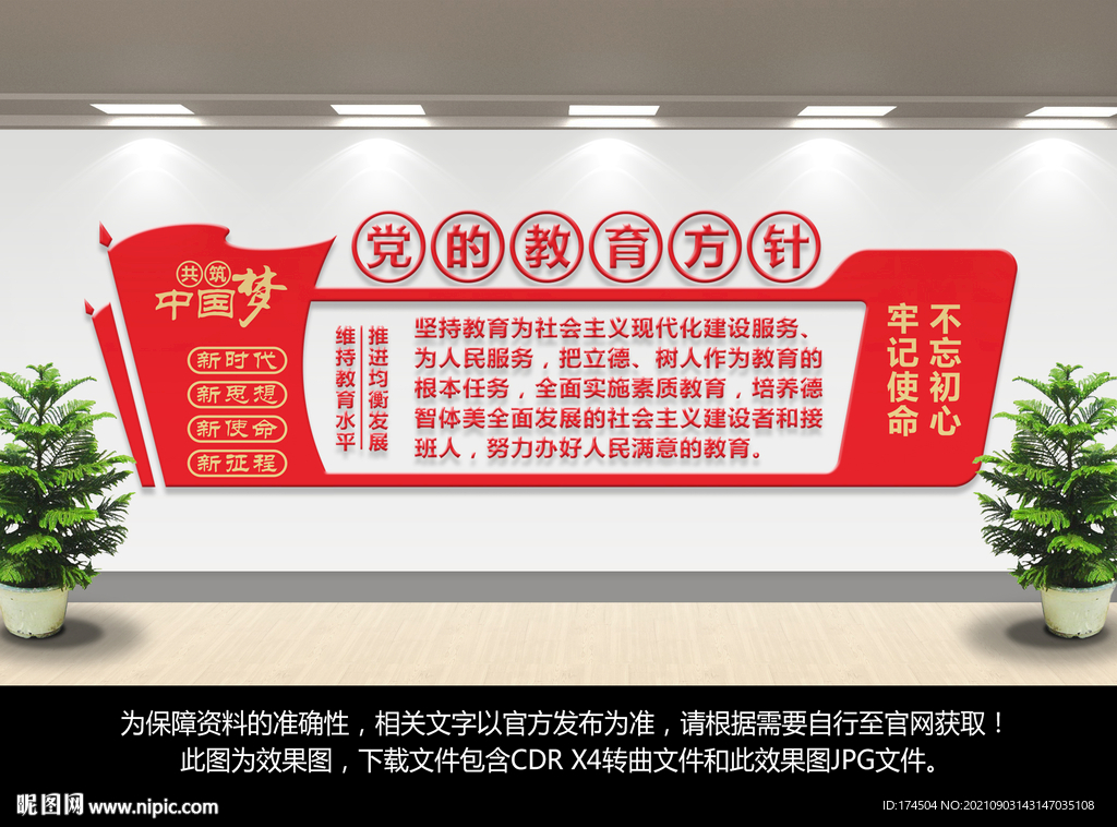 党的教育方针
