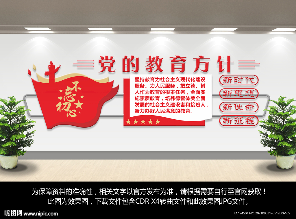 党的教育方针
