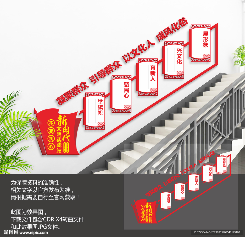 文明实践站楼梯文化墙