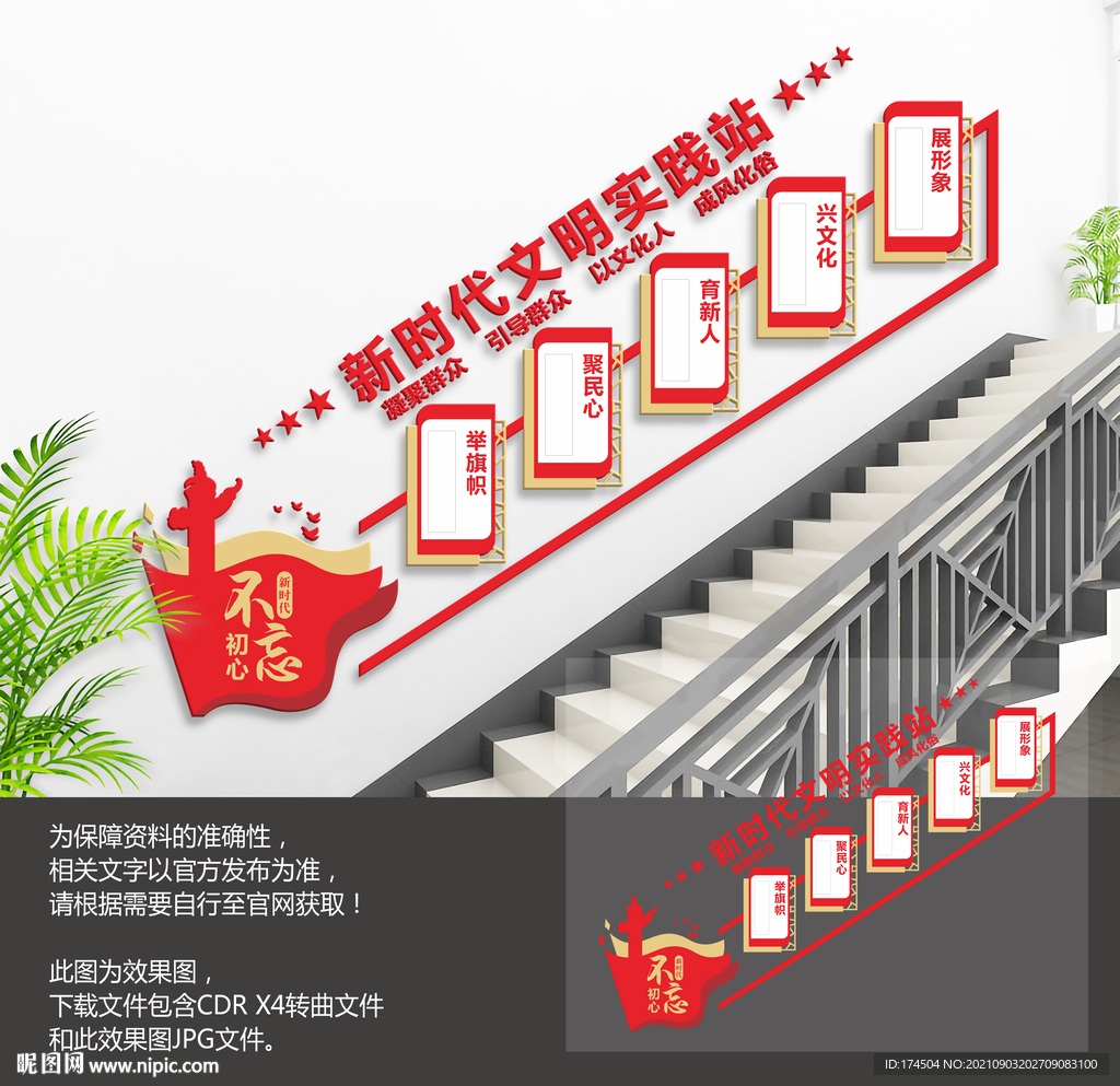 新时代文明实践站楼梯文化墙