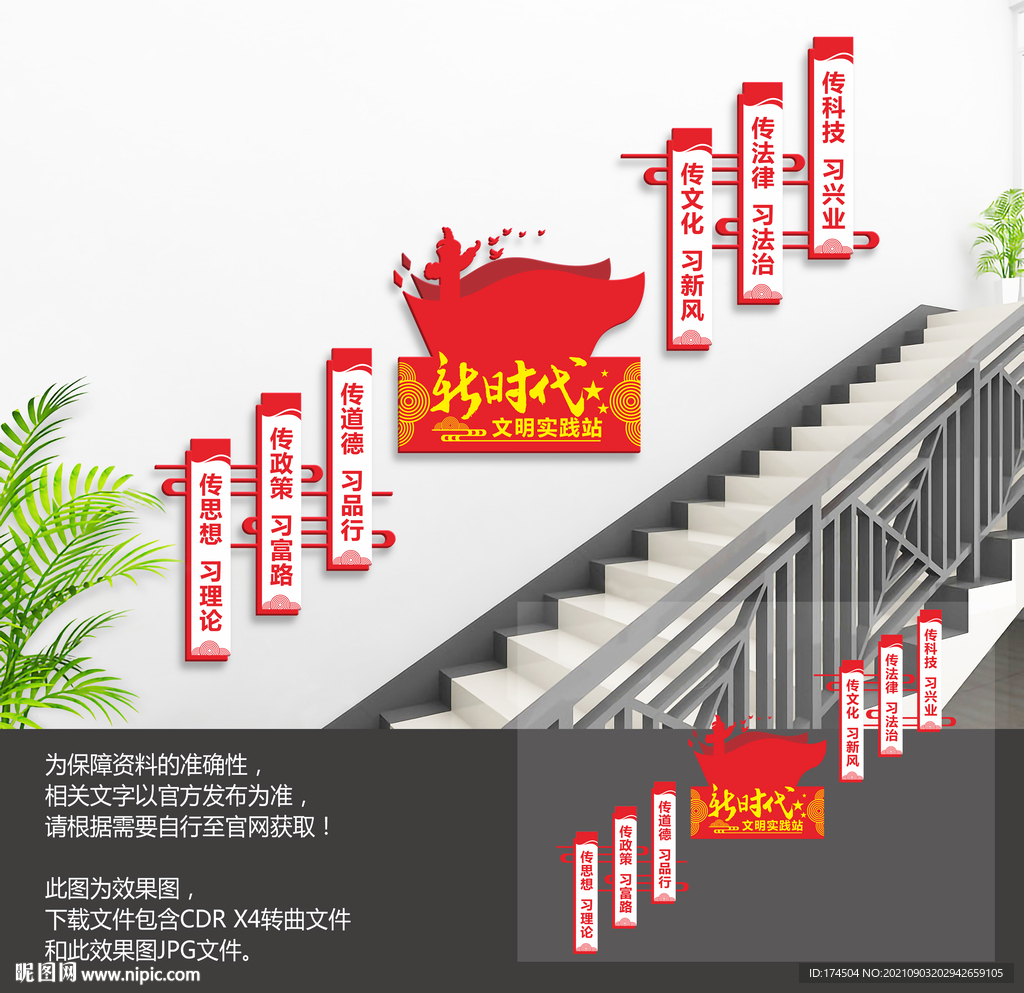 文明实践站楼梯文化墙