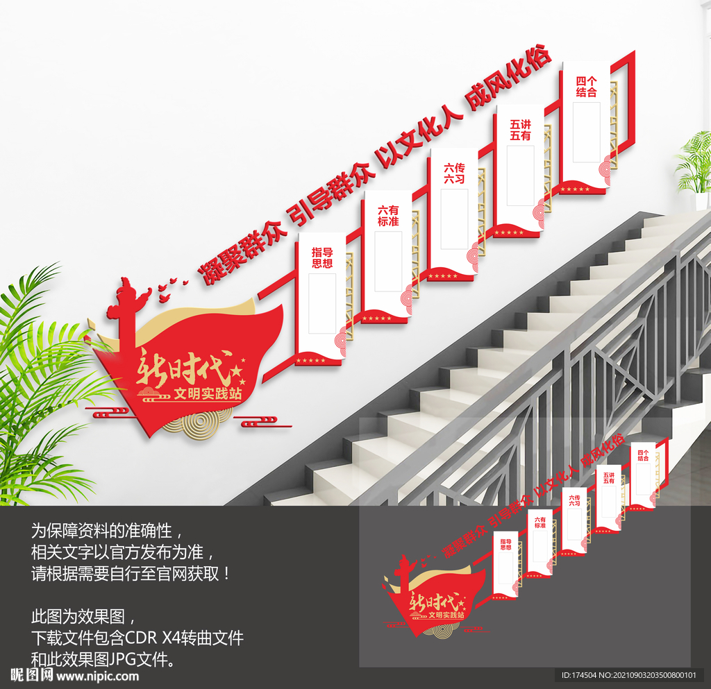 文明实践站楼梯文化墙