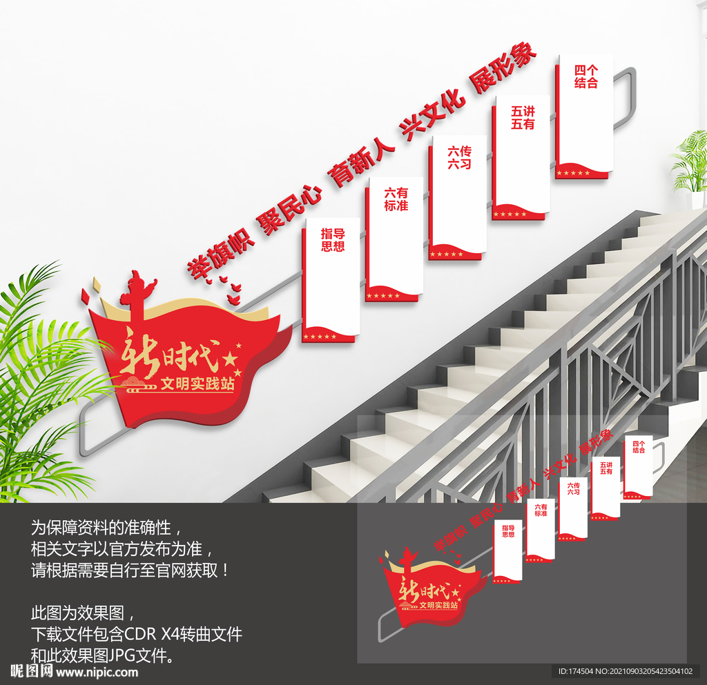 新时代文明实践站楼梯文化墙