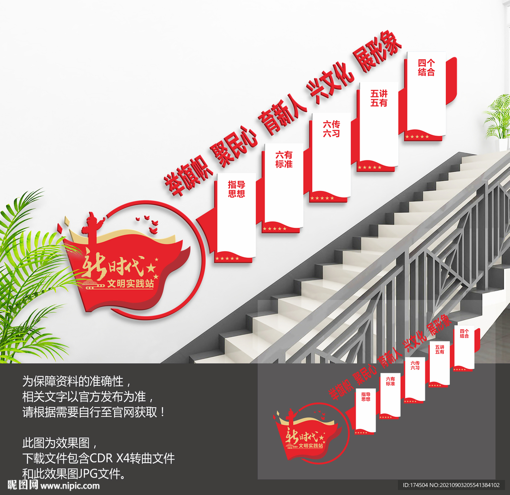 新时代文明实践站楼梯文化墙