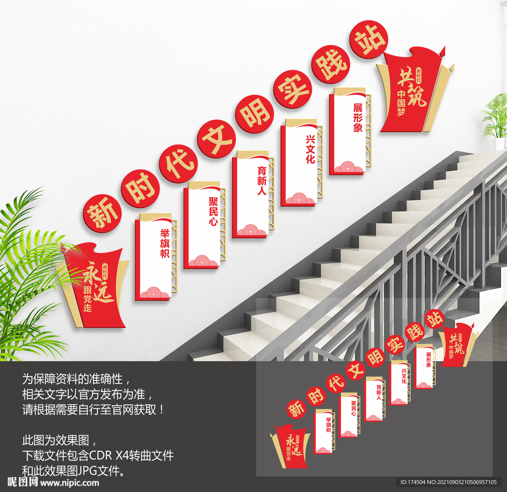 新时代文明实践站楼梯文化墙