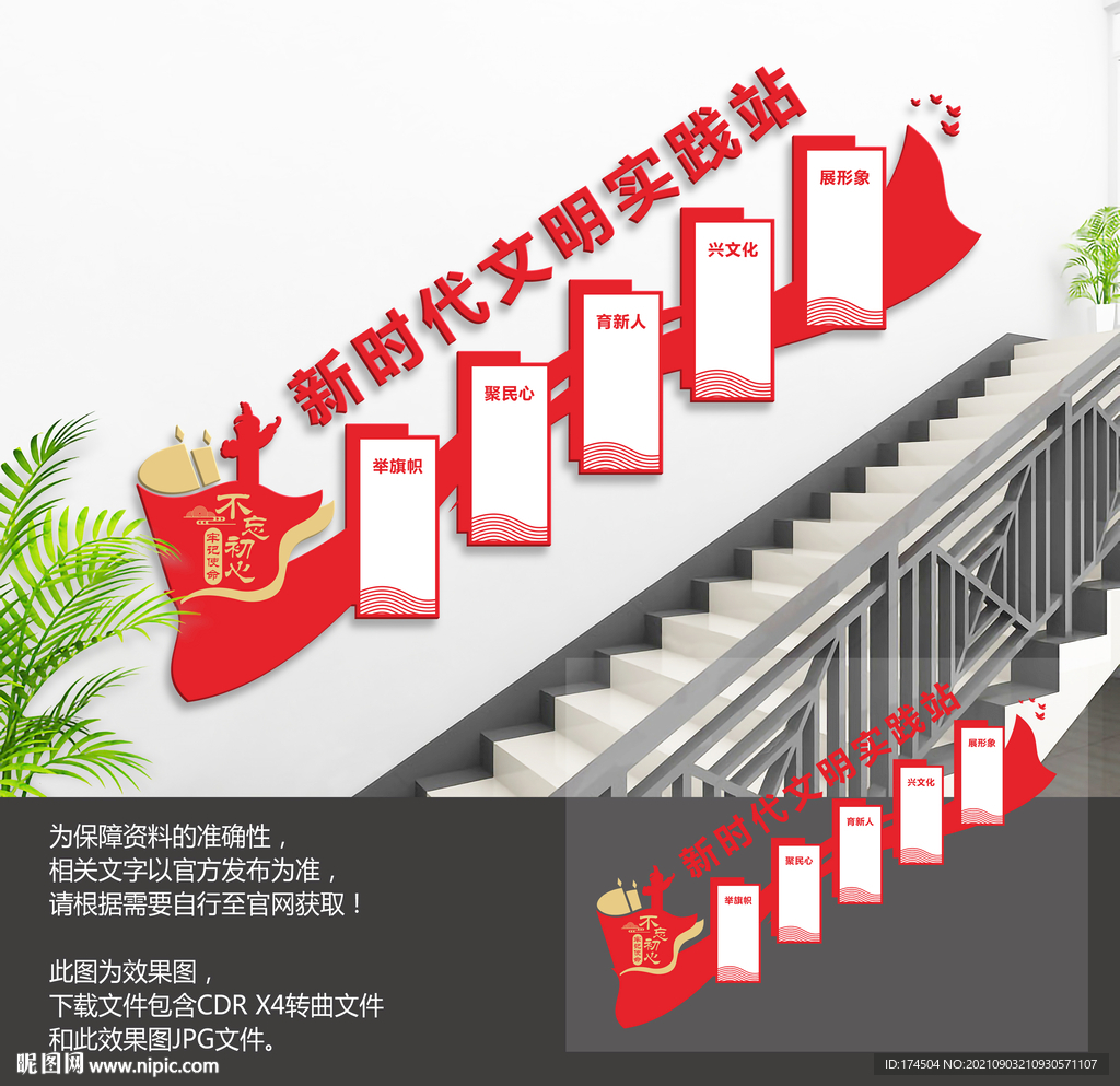 新时代文明实践站楼梯文化墙