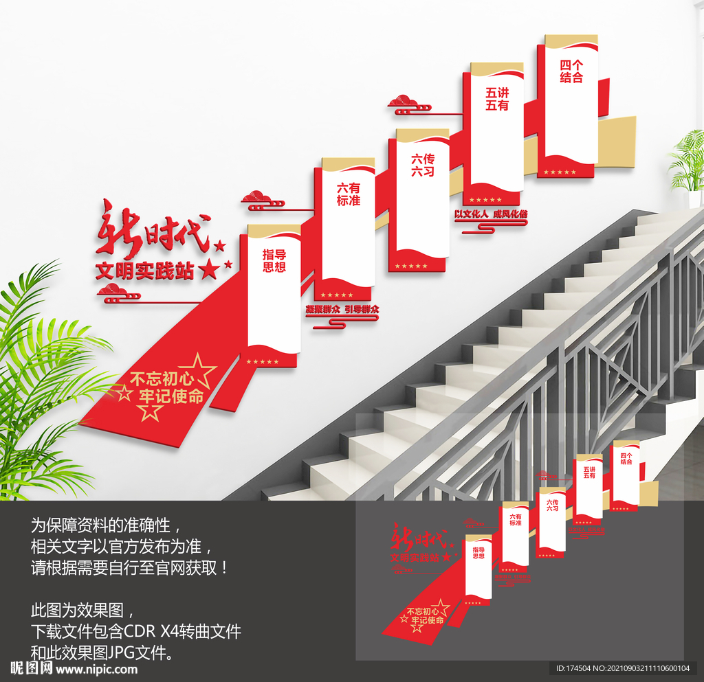新时代文明实践站楼梯文化墙