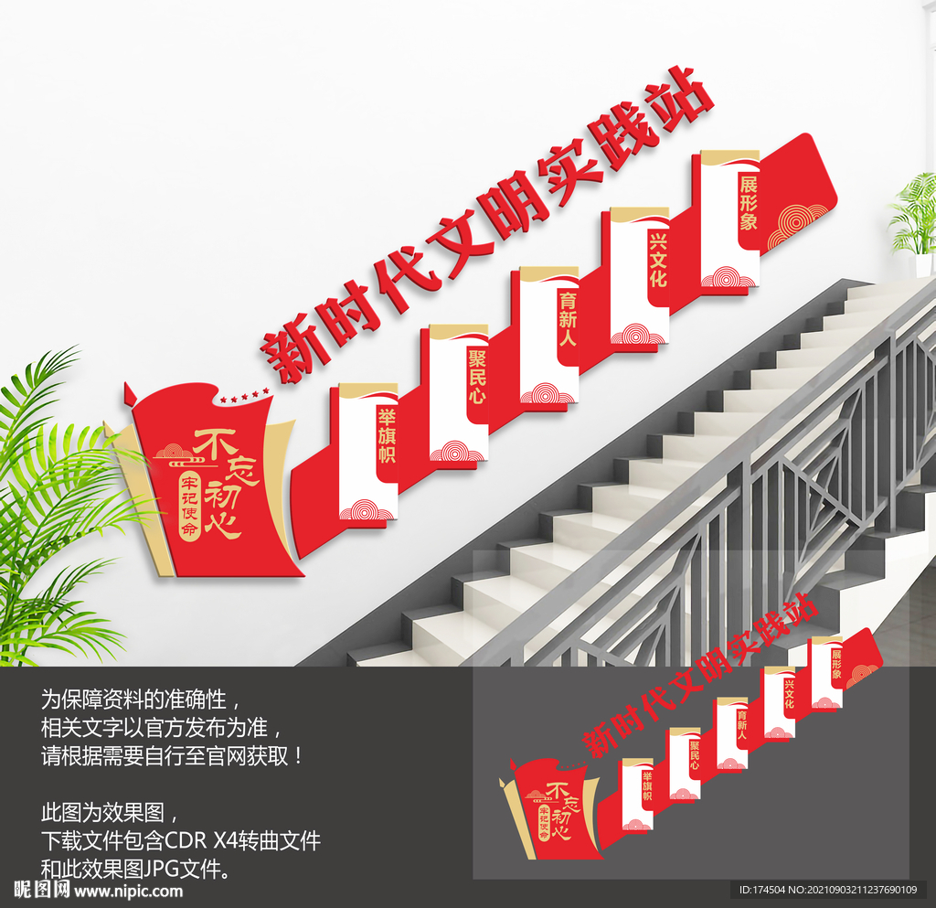 新时代文明实践站楼梯文化墙