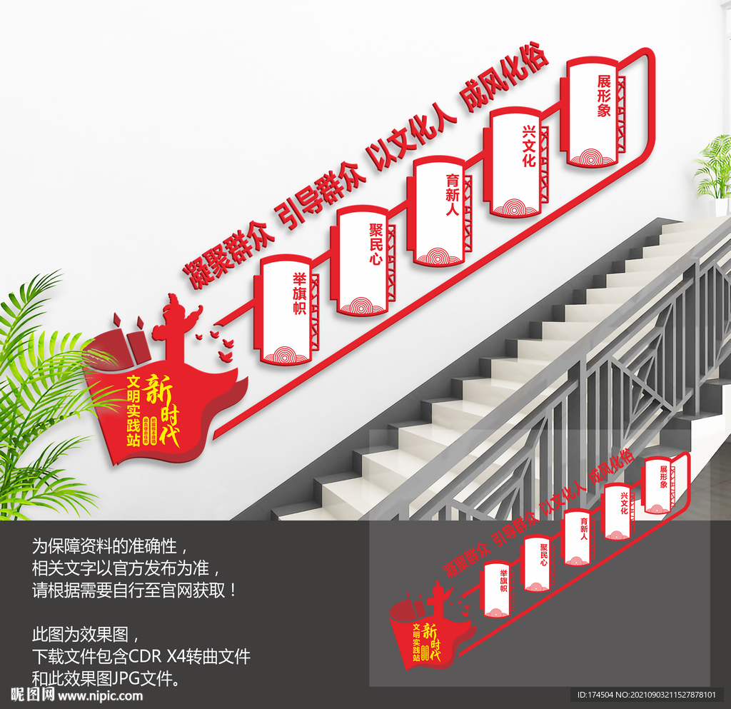 新时代文明实践站楼梯文化墙