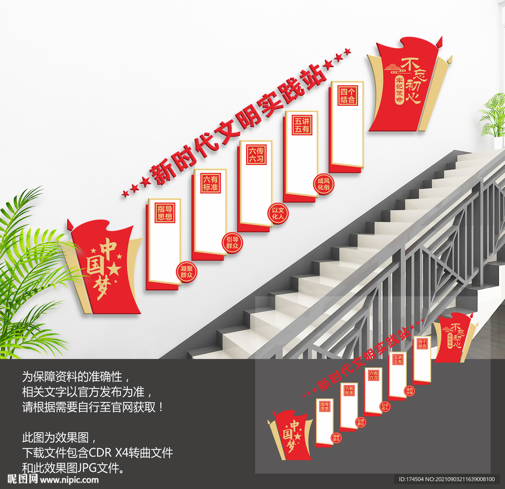 新时代文明实践站楼梯文化墙
