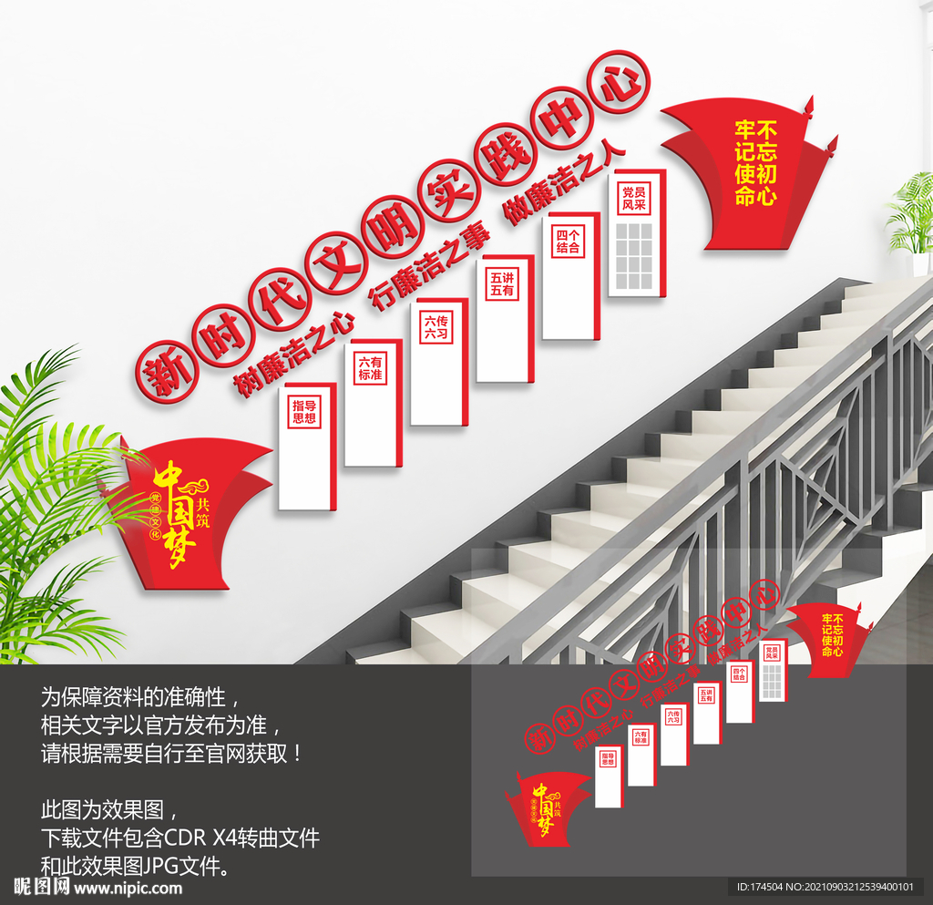 新时代文明实践站楼梯文化墙