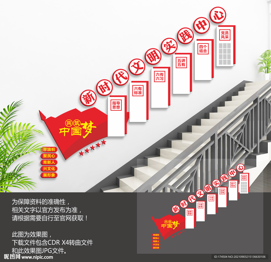 新时代文明实践站楼梯文化