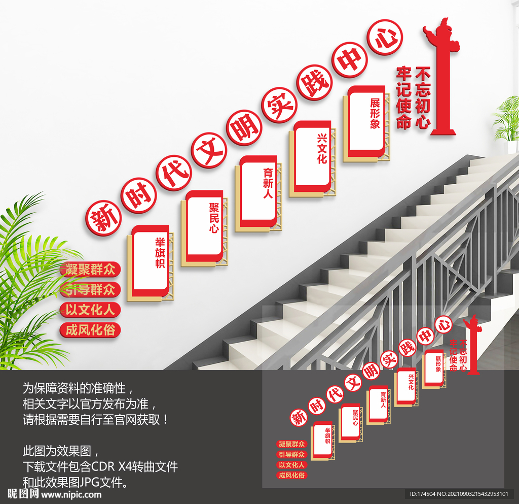 新时代文明实践站楼梯文化墙