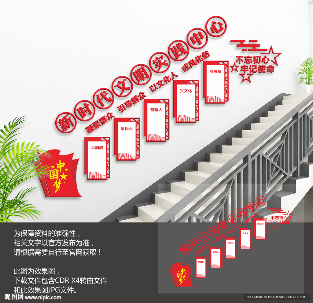 新时代文明实践站楼梯文化墙