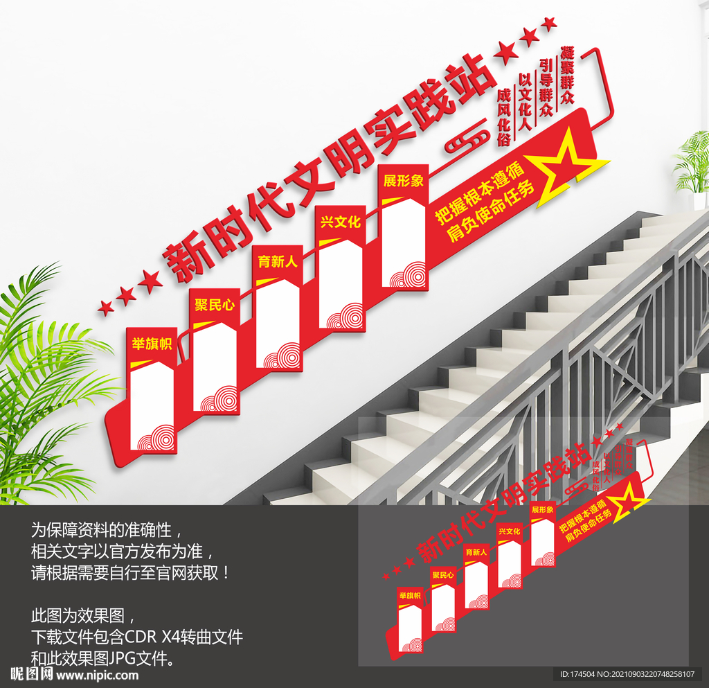 新时代文明实践站楼梯文化墙