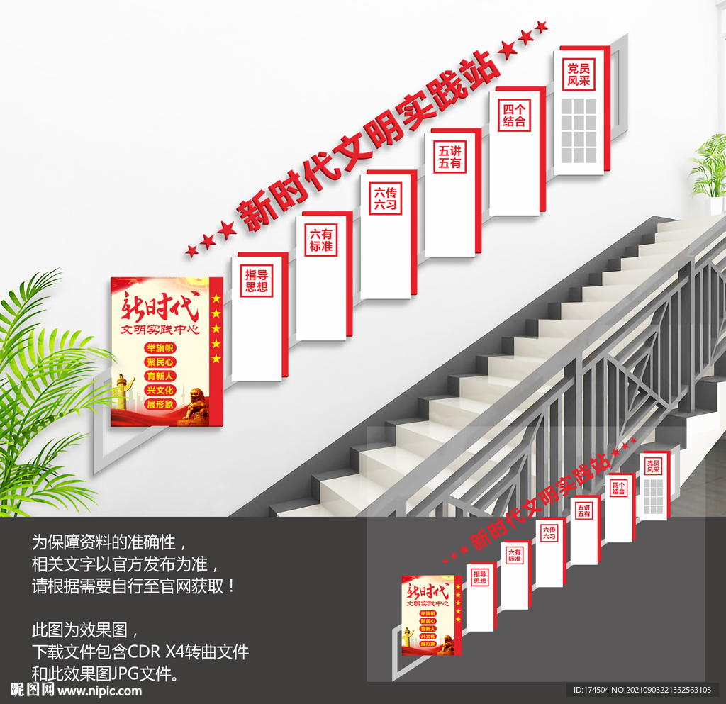 新时代文明实践站楼梯文化墙