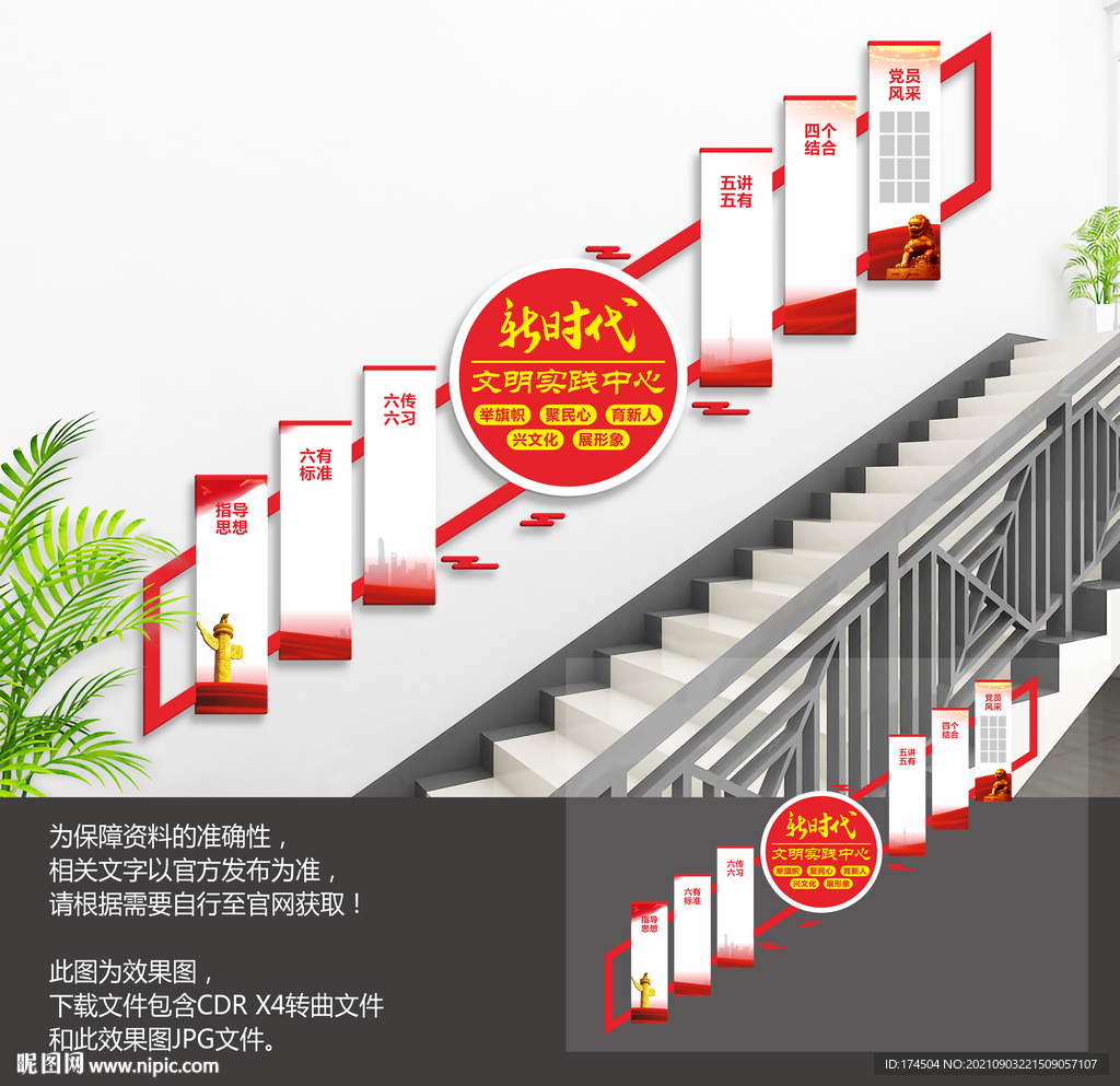 新时代文明实践站楼梯文化墙
