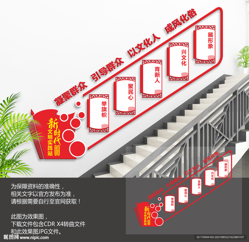 新时代文明实践站楼梯文化墙