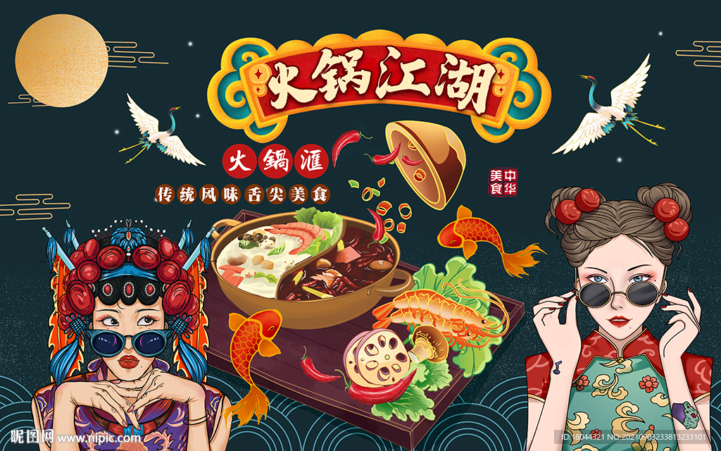 国潮火锅江湖工装背景墙