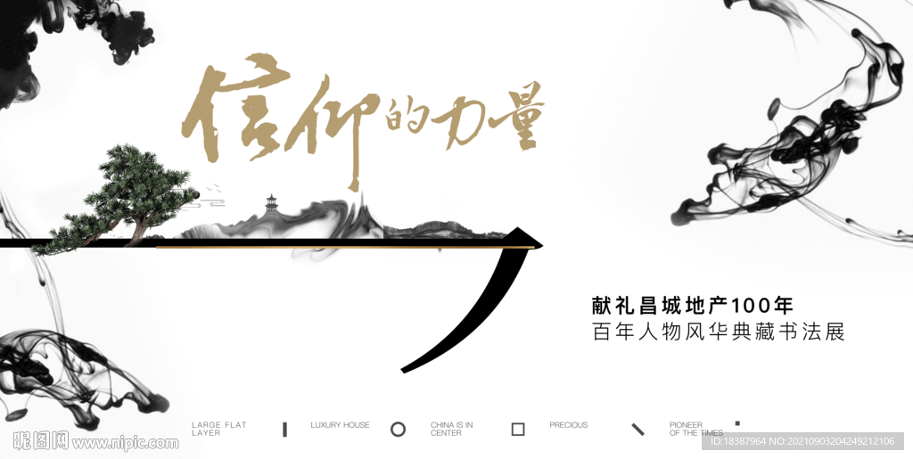 书法展览主形象