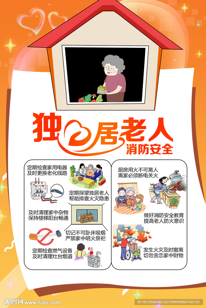 独居老人