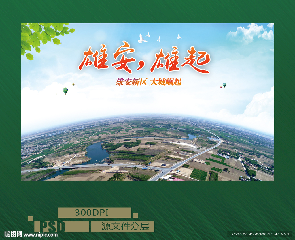 雄安
