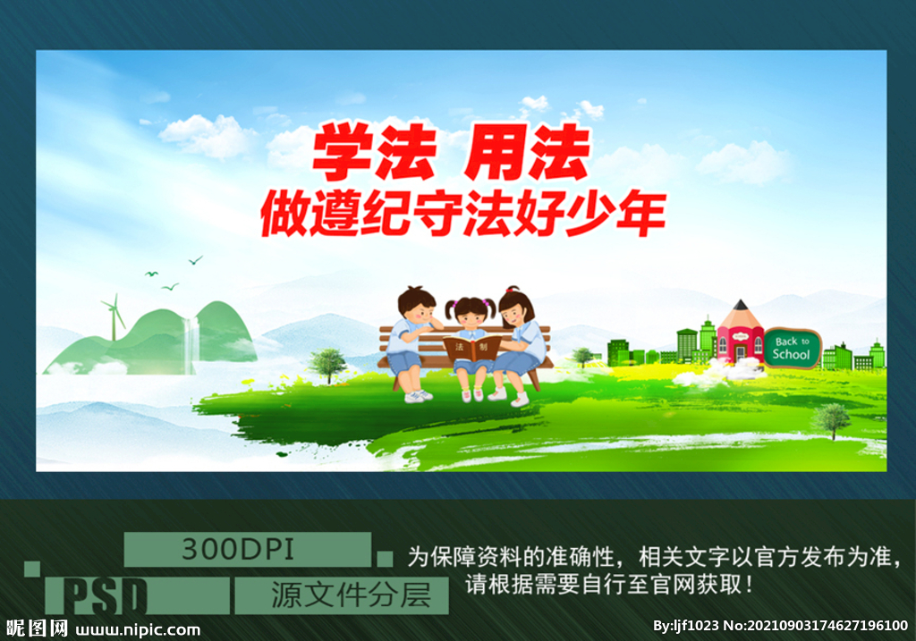 青少年法治教育