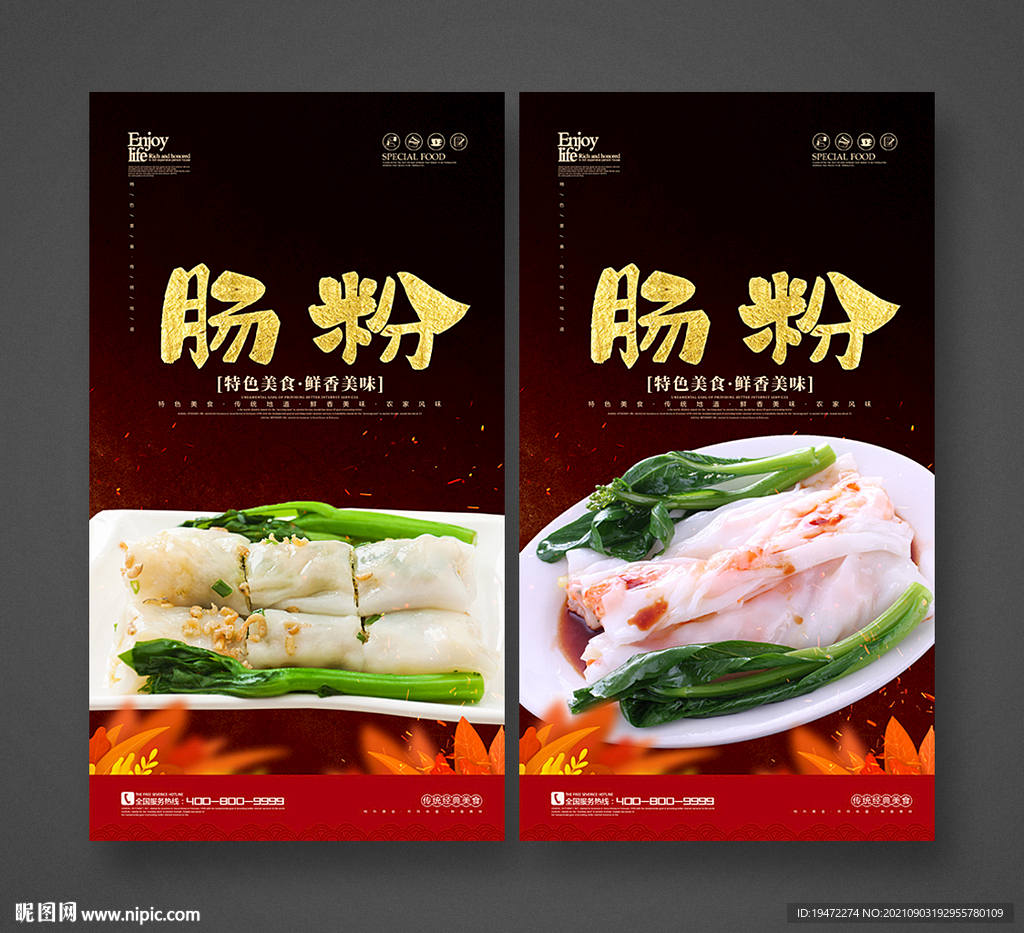 肠粉